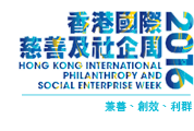 (Eng) Hong Kong International Philanthropy and Social Enterprise Week (Open in a new window)